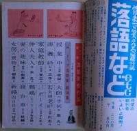 甘い写真８月特集　ベテラン新進落語家傑作集