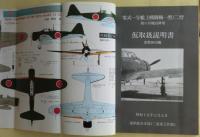 図解 零式艦上戦闘機　一一型/二一型　＜モデルアート12月号臨時増刊＞
モデルアートモデルアート