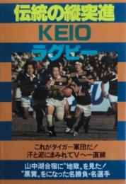 伝統の縦突進Keioラグビー