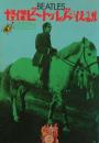 怪傑ビートルズの伝説