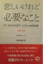 悲しいけれど必要なこと : 中絶の体験