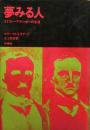 夢みる人 : エドガー・アラン・ポーの生涯