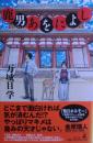 鹿男あをによし　サイン