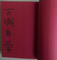 鹿男あをによし　サイン