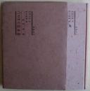 ことばの民俗學