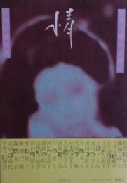 マキノ雅裕女優志・情