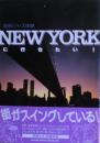 New Yorkに行きたい! : 最新ジャズ体験