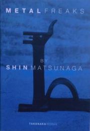 松永真のメタルフリークス