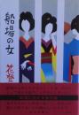 船場の女