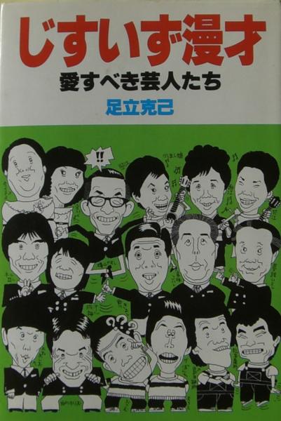 ジョン レノン対火星人 高橋源一郎 著 麦の秋書房 古本 中古本 古書籍の通販は 日本の古本屋 日本の古本屋 ジョン レノン対火星人 高橋源一郎 著 麦の秋書房 古本 中古本 古書籍の通販は 日本の古本屋 日本の古本屋