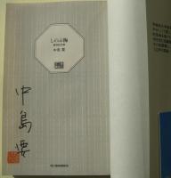 しのぶ梅 : 着物始末暦　サイン