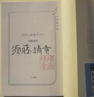 スクールセイバー　サイン