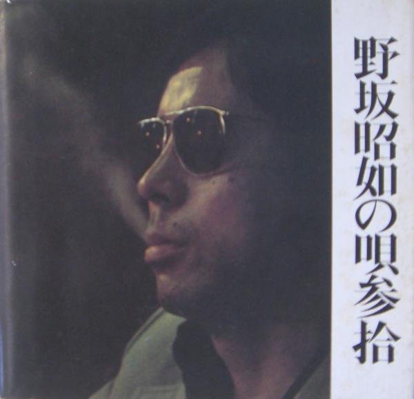 男たちよ!(中山千夏 著) / 麦の秋書房 / 古本、中古本、古書籍の