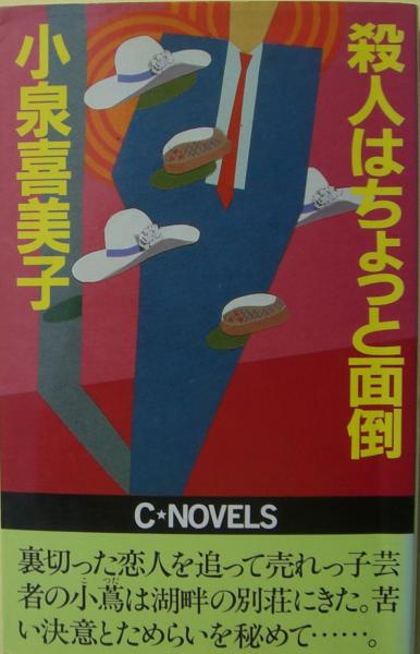平凡別冊スタア・グラフ 中村錦之助集(中村錦之助) / 麦の秋書房