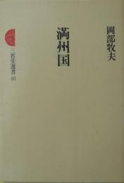 満州国