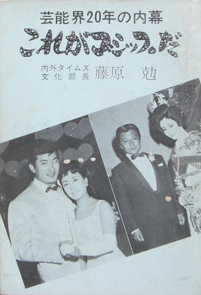 映画スタア（ロマンス社の映画雑誌） 高峰秀子特集 1950年2月号
