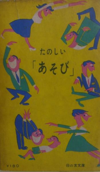 裸の女神たち : 日劇ミュージックホール物語(石崎勝久 著) / 麦