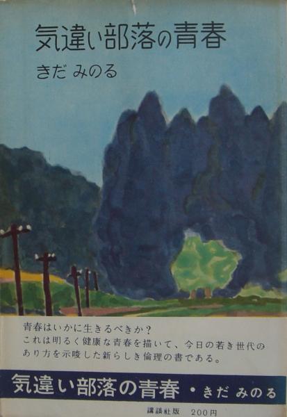 気違い