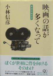 映画の話が多くなって　サイン