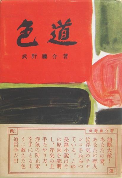 基地の子 : この事実をどう考えたらよいか(清水幾太郎 等編
