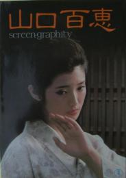 山口百恵 : screen・graphity