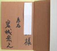 棒ふりの控室　サイン
