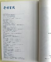 芸術生活　特集：無声映画の黄金時代　1975年3月号