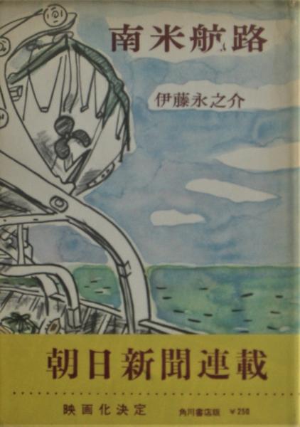 D機関情報 西村京太郎 著 麦の秋書房 古本 中古本 古書籍の通販は 日本の古本屋 日本の古本屋