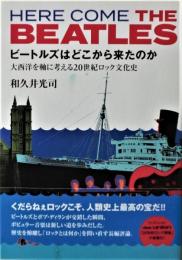 ビートルズはどこから来たのか　大西洋を軸に考える20世紀ロック文化史