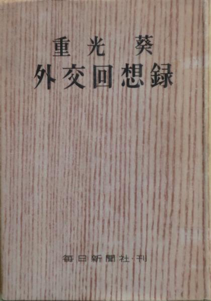 奇術五十年 元版(石田天海 著) / 麦の秋書房 / 古本、中古本、古
