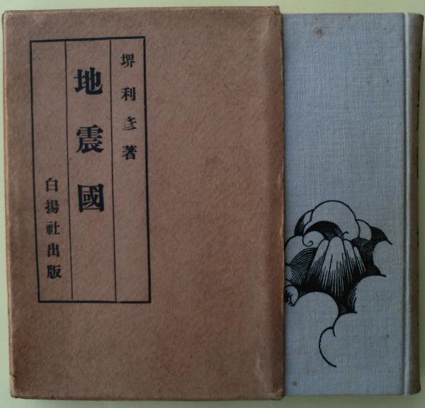 安達ケ原殺人事件 : 長編伝奇推理(生田直親 著) / 麦の秋書房