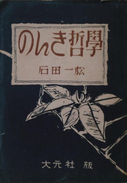 芝草はふまれても : 巣鴨戦犯の記録 サイン(児玉誉士夫 著) / 麦の秋 