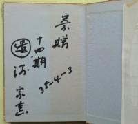 愛と死と永遠と : ある戦犯者の日記