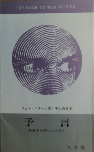 放送ばなし : アナウンサア10年(和田信賢 著) / 麦の秋書房 / 古本