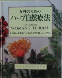 女性のためのハーブ自然療法 : 女性の一生涯をハーバルライフで綴ったバイブル