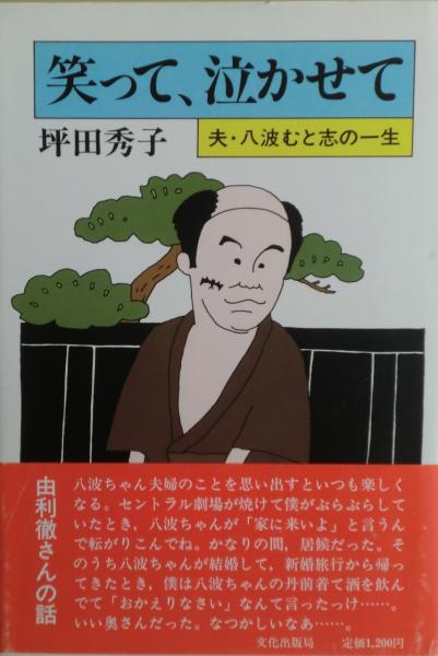 さすらいびとの子守唄(北山修 著) / 麦の秋書房 / 古本、中古本