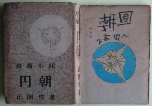 ≪超目玉★12月≫ 正義を貫いた東條英機東京裁判供述書(滝沢宗太 高原大学 ; 編著 その他