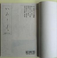 かみと美　限定230部のうち72番
