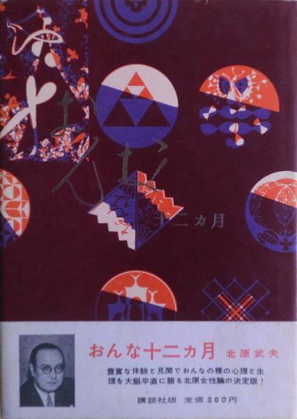 小津安二郎の美学 : 映画のなかの日本(ドナルド・リチー 著