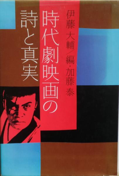 蚊帳 （かや）: 他七篇(武田麟太郎 著) / 麦の秋書房 / 古本