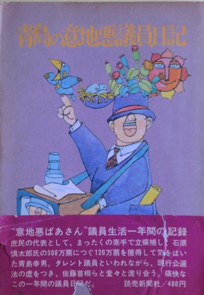 少年Mのイムジン河(松山猛 著) / 麦の秋書房 / 古本、中古本、古