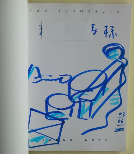 淡路夢舞台 : 千年庭園の記録 サイン(安藤忠雄 著) / 古本、中古本、古