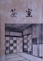 茶室　正誤表付き