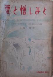 愛と憎しみと : クループスカヤ(レーニン夫人)の生涯