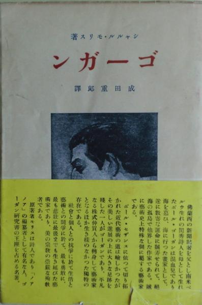 少年Mのイムジン河(松山猛 著) / 麦の秋書房 / 古本、中古本、古