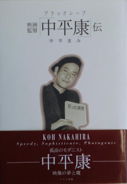 平凡 スタア・グラフ 中村錦之助集 / 古本、中古本、古書籍の