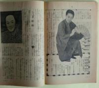 あなたのスタアの秘密　その生活・恋愛・結婚を探るハッピー・テスト　小説サロン1959年4月号付録