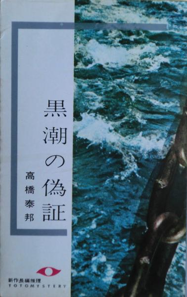 力道山と日本プロレス史 元版(梶原一騎 著) / 麦の秋書房 / 古本 力道山と日本プロレス史 元版(梶原一騎 著) / 麦の秋書房 / 古本