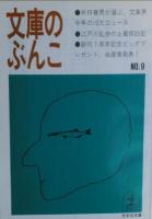 草津・赤倉殺人紀行 : 長編推理小説