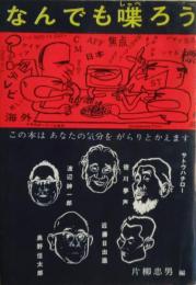 なんでも喋ろう